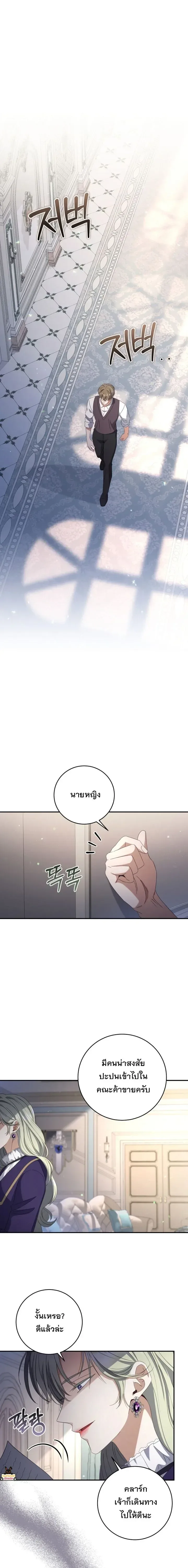 The Margrave’s Bastard Used to Be the Emperor จากจักรพรรดิสู่ลูกนอกสมรสของมาร์คกราฟ ตอนที่ 45 หน้า 4