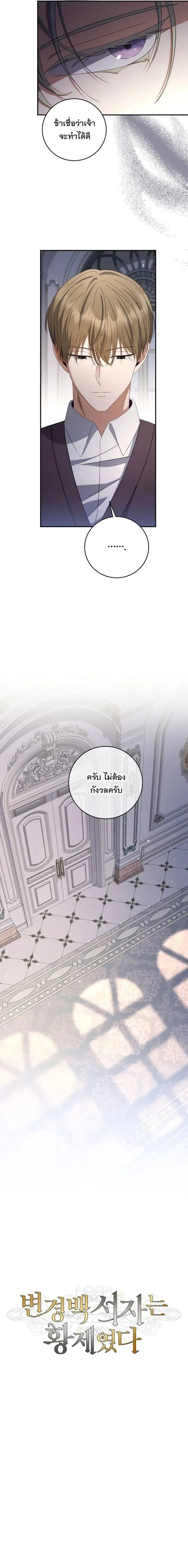 The Margrave’s Bastard Used to Be the Emperor จากจักรพรรดิสู่ลูกนอกสมรสของมาร์คกราฟ ตอนที่ 45 หน้า 5