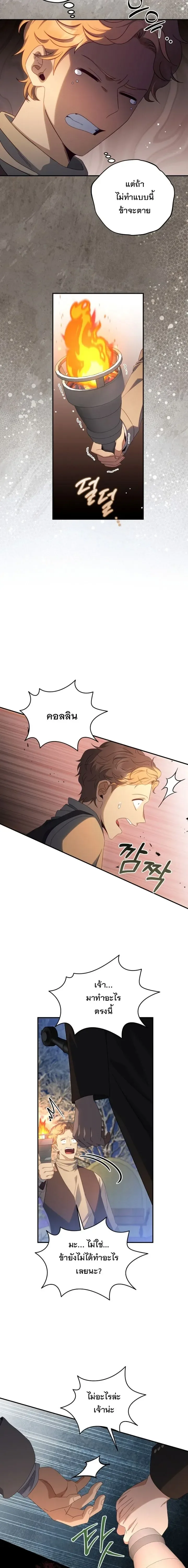 The Margrave’s Bastard Used to Be the Emperor จากจักรพรรดิสู่ลูกนอกสมรสของมาร์คกราฟ ตอนที่ 45 หน้า 7
