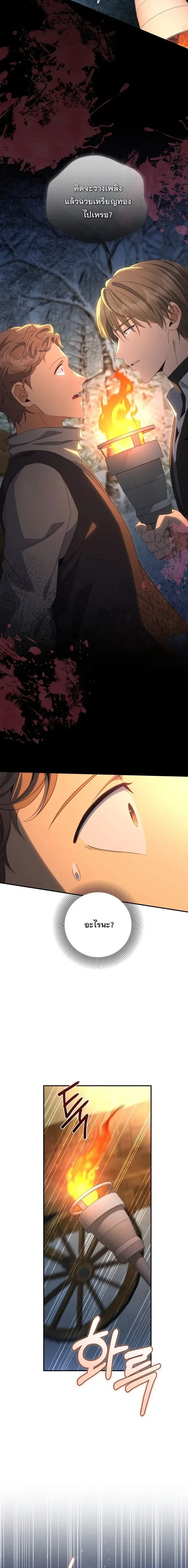 The Margrave’s Bastard Used to Be the Emperor จากจักรพรรดิสู่ลูกนอกสมรสของมาร์คกราฟ ตอนที่ 45 หน้า 8