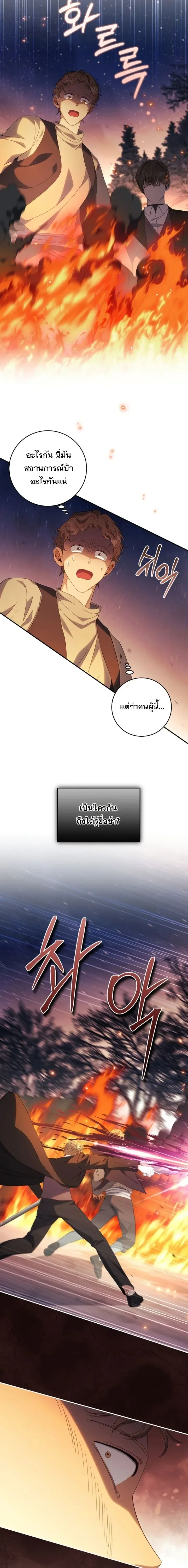 The Margrave’s Bastard Used to Be the Emperor จากจักรพรรดิสู่ลูกนอกสมรสของมาร์คกราฟ ตอนที่ 45 หน้า 9