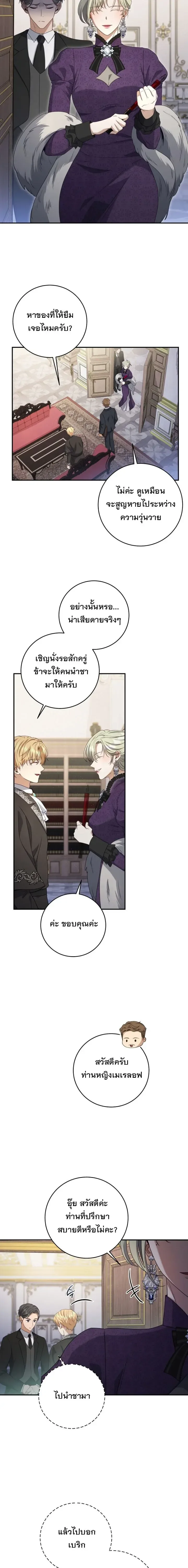 The Margrave’s Bastard Used to Be the Emperor จากจักรพรรดิสู่ลูกนอกสมรสของมาร์คกราฟ ตอนที่ 46 หน้า 10