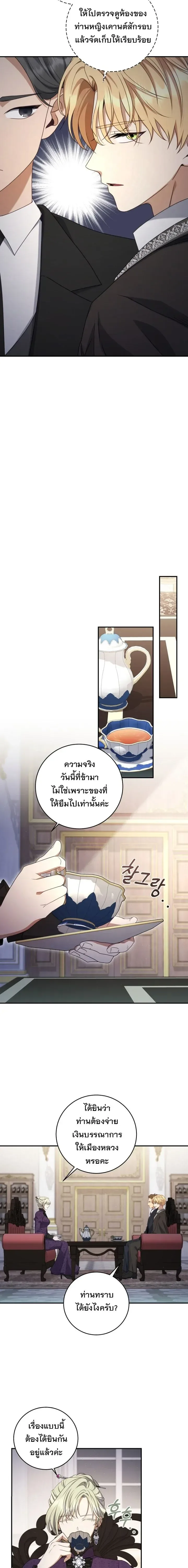 The Margrave’s Bastard Used to Be the Emperor จากจักรพรรดิสู่ลูกนอกสมรสของมาร์คกราฟ ตอนที่ 46 หน้า 11