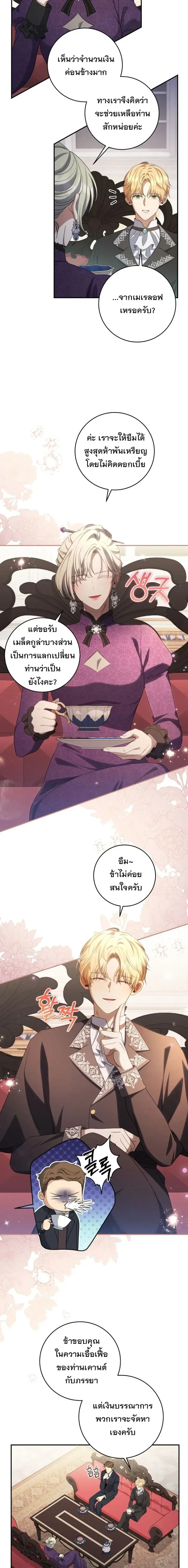 The Margrave’s Bastard Used to Be the Emperor จากจักรพรรดิสู่ลูกนอกสมรสของมาร์คกราฟ ตอนที่ 46 หน้า 12