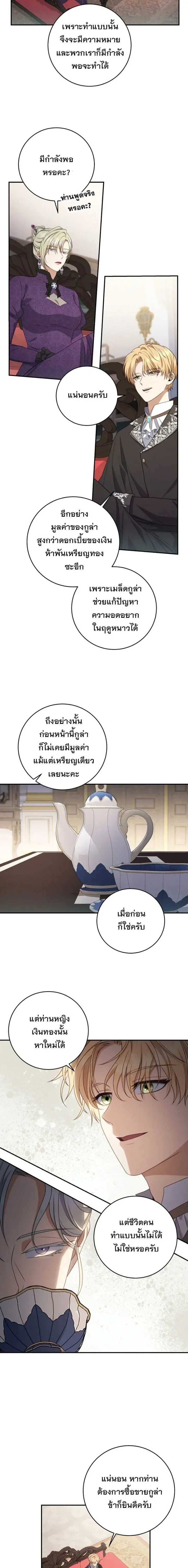 The Margrave’s Bastard Used to Be the Emperor จากจักรพรรดิสู่ลูกนอกสมรสของมาร์คกราฟ ตอนที่ 46 หน้า 13