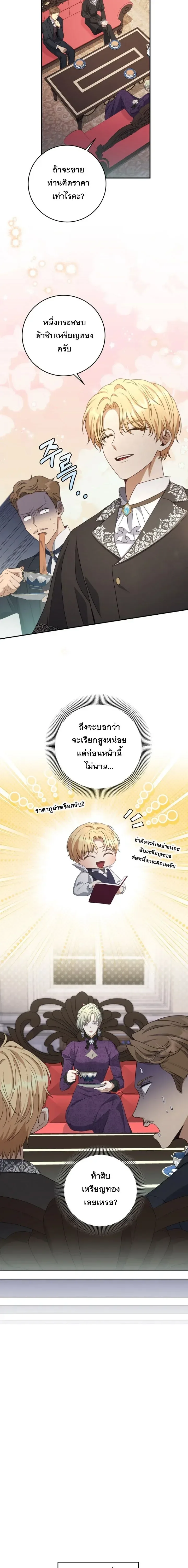 The Margrave’s Bastard Used to Be the Emperor จากจักรพรรดิสู่ลูกนอกสมรสของมาร์คกราฟ ตอนที่ 46 หน้า 14