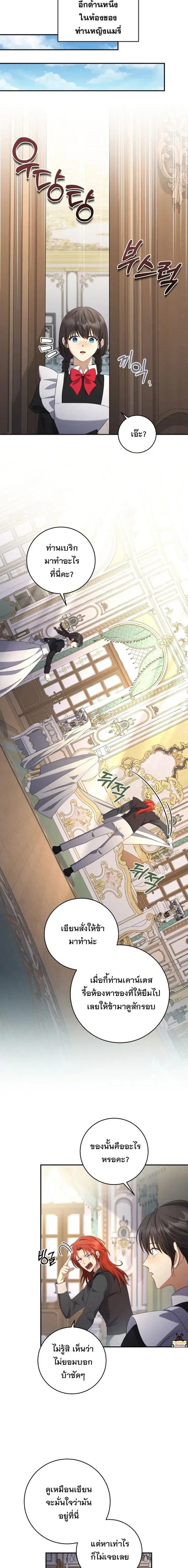 The Margrave’s Bastard Used to Be the Emperor จากจักรพรรดิสู่ลูกนอกสมรสของมาร์คกราฟ ตอนที่ 46 หน้า 15