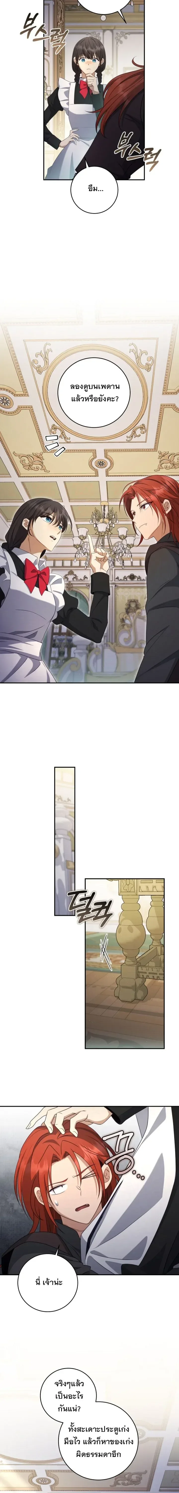 The Margrave’s Bastard Used to Be the Emperor จากจักรพรรดิสู่ลูกนอกสมรสของมาร์คกราฟ ตอนที่ 46 หน้า 16