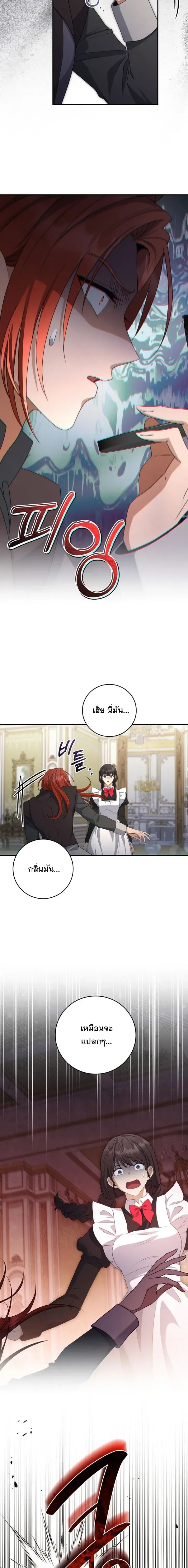 The Margrave’s Bastard Used to Be the Emperor จากจักรพรรดิสู่ลูกนอกสมรสของมาร์คกราฟ ตอนที่ 46 หน้า 18