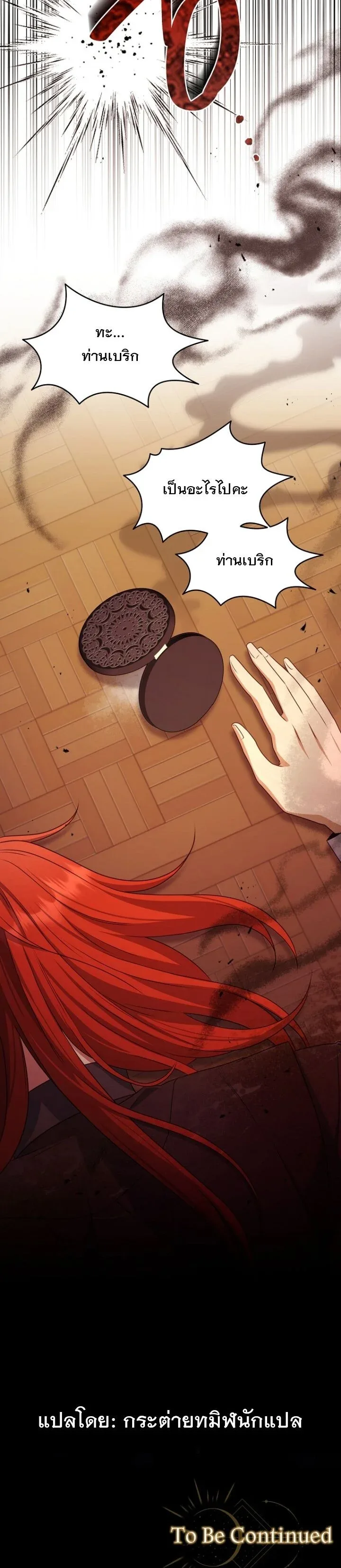 The Margrave’s Bastard Used to Be the Emperor จากจักรพรรดิสู่ลูกนอกสมรสของมาร์คกราฟ ตอนที่ 46 หน้า 19