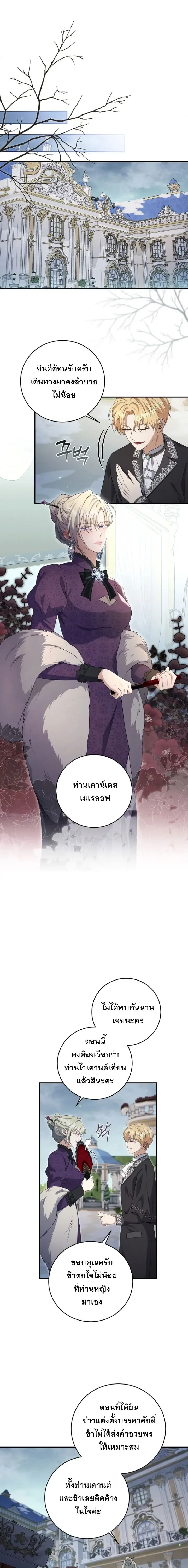 The Margrave’s Bastard Used to Be the Emperor จากจักรพรรดิสู่ลูกนอกสมรสของมาร์คกราฟ ตอนที่ 46 หน้า 2