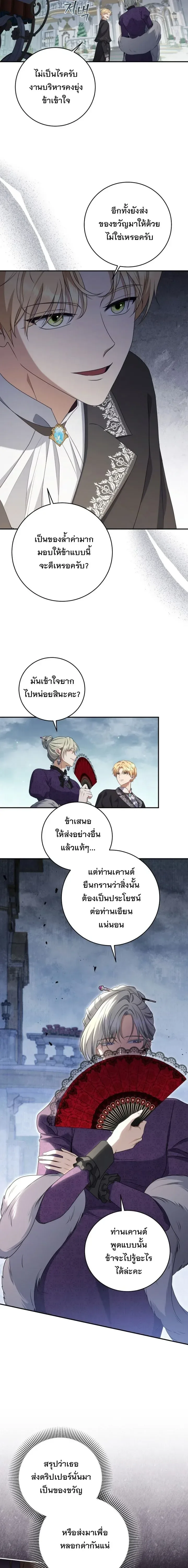 The Margrave’s Bastard Used to Be the Emperor จากจักรพรรดิสู่ลูกนอกสมรสของมาร์คกราฟ ตอนที่ 46 หน้า 3