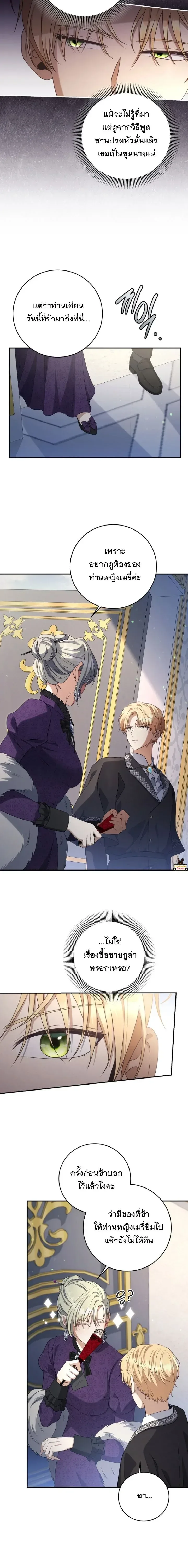 The Margrave’s Bastard Used to Be the Emperor จากจักรพรรดิสู่ลูกนอกสมรสของมาร์คกราฟ ตอนที่ 46 หน้า 4
