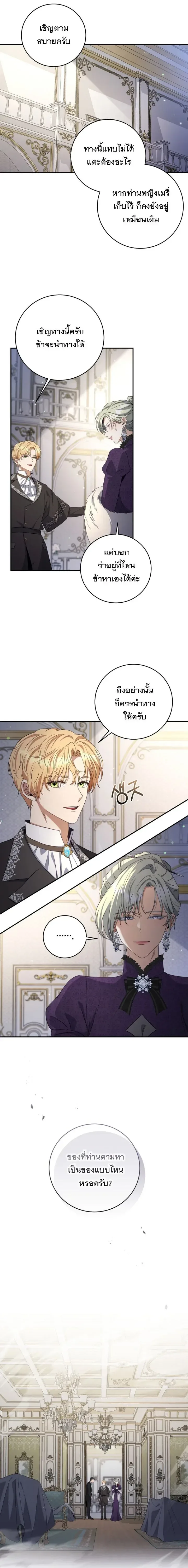 The Margrave’s Bastard Used to Be the Emperor จากจักรพรรดิสู่ลูกนอกสมรสของมาร์คกราฟ ตอนที่ 46 หน้า 5