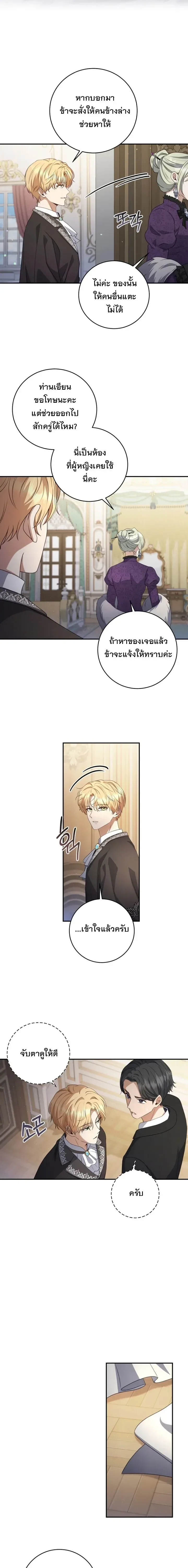 The Margrave’s Bastard Used to Be the Emperor จากจักรพรรดิสู่ลูกนอกสมรสของมาร์คกราฟ ตอนที่ 46 หน้า 6