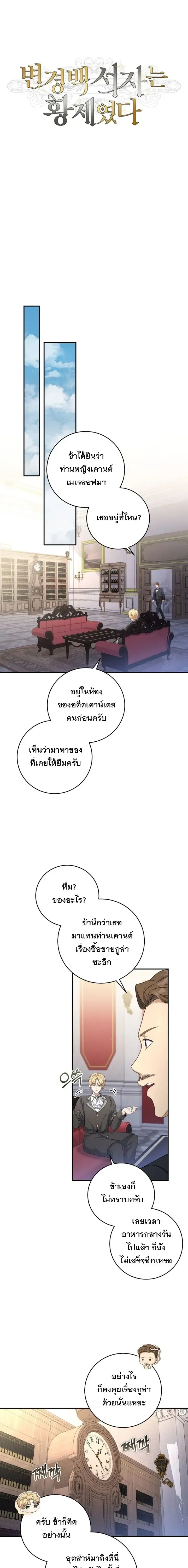 The Margrave’s Bastard Used to Be the Emperor จากจักรพรรดิสู่ลูกนอกสมรสของมาร์คกราฟ ตอนที่ 46 หน้า 8