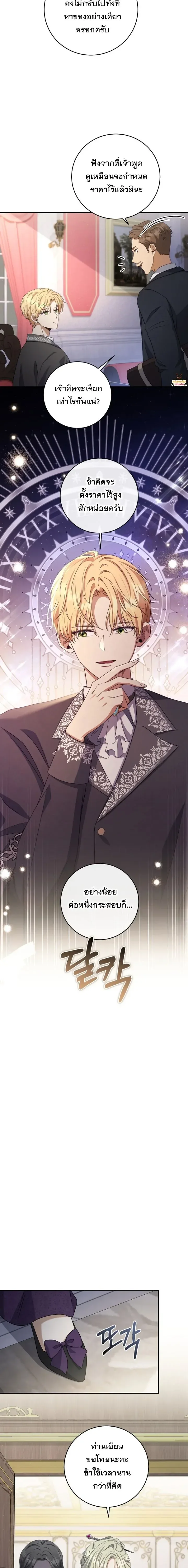 The Margrave’s Bastard Used to Be the Emperor จากจักรพรรดิสู่ลูกนอกสมรสของมาร์คกราฟ ตอนที่ 46 หน้า 9