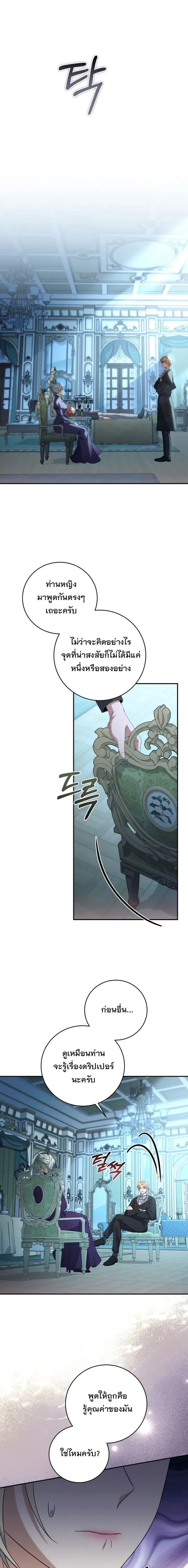 The Margrave’s Bastard Used to Be the Emperor จากจักรพรรดิสู่ลูกนอกสมรสของมาร์คกราฟ ตอนที่ 47 หน้า 10