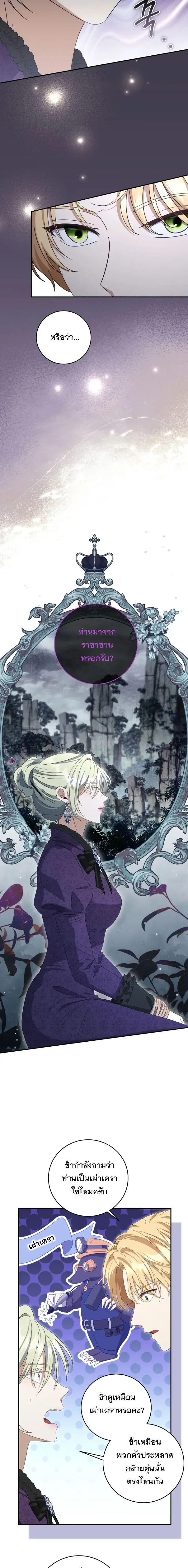 The Margrave’s Bastard Used to Be the Emperor จากจักรพรรดิสู่ลูกนอกสมรสของมาร์คกราฟ ตอนที่ 47 หน้า 11