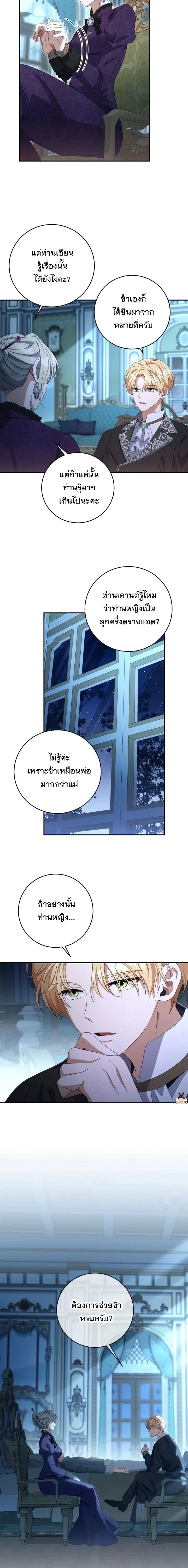 The Margrave’s Bastard Used to Be the Emperor จากจักรพรรดิสู่ลูกนอกสมรสของมาร์คกราฟ ตอนที่ 47 หน้า 14