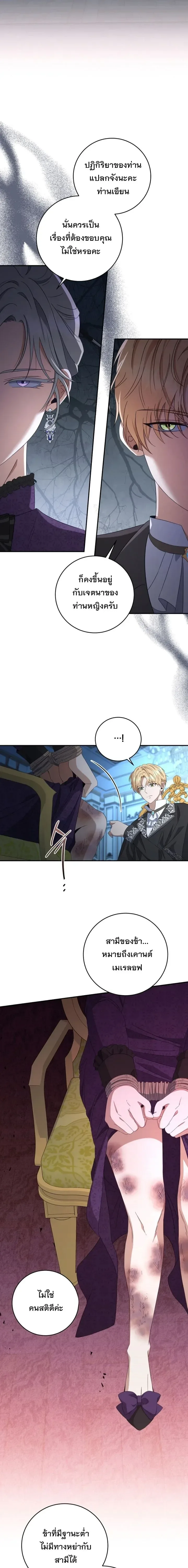 The Margrave’s Bastard Used to Be the Emperor จากจักรพรรดิสู่ลูกนอกสมรสของมาร์คกราฟ ตอนที่ 47 หน้า 15
