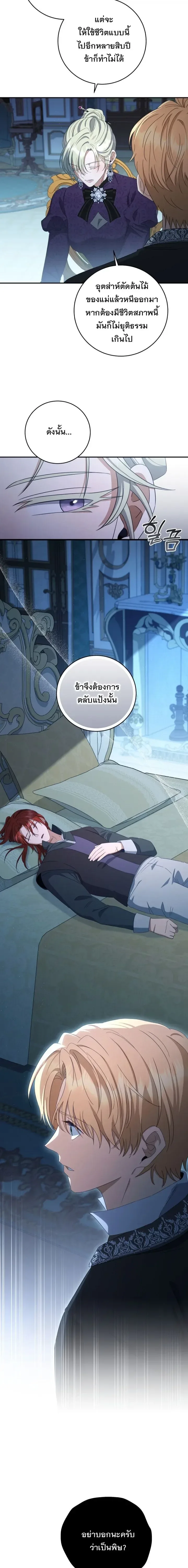The Margrave’s Bastard Used to Be the Emperor จากจักรพรรดิสู่ลูกนอกสมรสของมาร์คกราฟ ตอนที่ 47 หน้า 16