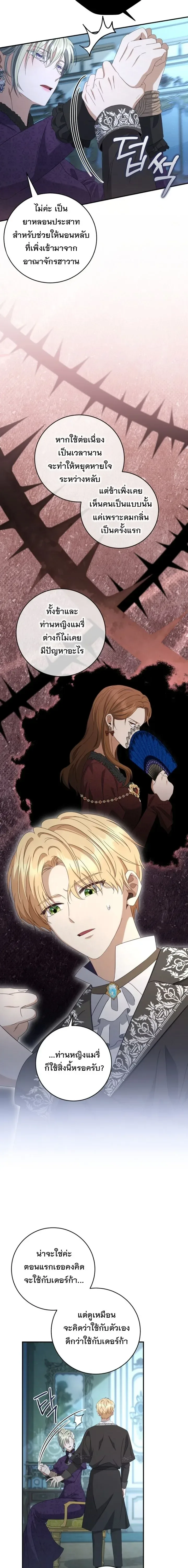 The Margrave’s Bastard Used to Be the Emperor จากจักรพรรดิสู่ลูกนอกสมรสของมาร์คกราฟ ตอนที่ 47 หน้า 17