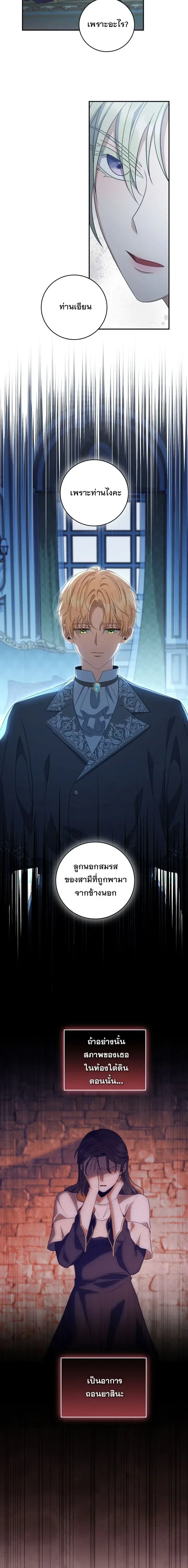 The Margrave’s Bastard Used to Be the Emperor จากจักรพรรดิสู่ลูกนอกสมรสของมาร์คกราฟ ตอนที่ 47 หน้า 18