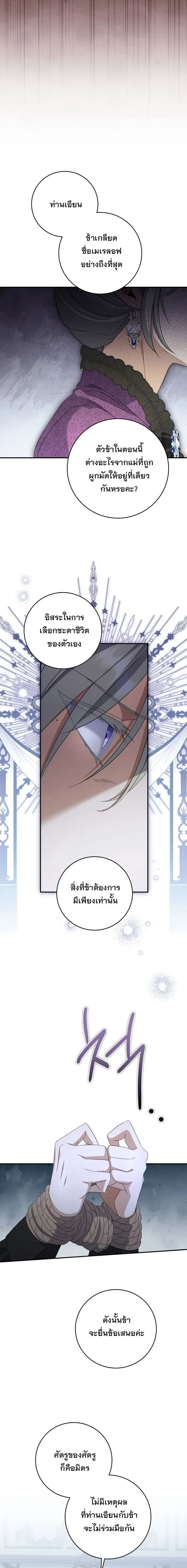 The Margrave’s Bastard Used to Be the Emperor จากจักรพรรดิสู่ลูกนอกสมรสของมาร์คกราฟ ตอนที่ 47 หน้า 19