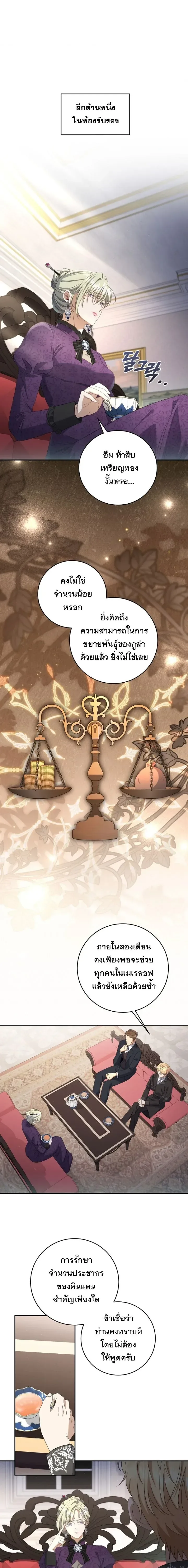 The Margrave’s Bastard Used to Be the Emperor จากจักรพรรดิสู่ลูกนอกสมรสของมาร์คกราฟ ตอนที่ 47 หน้า 2