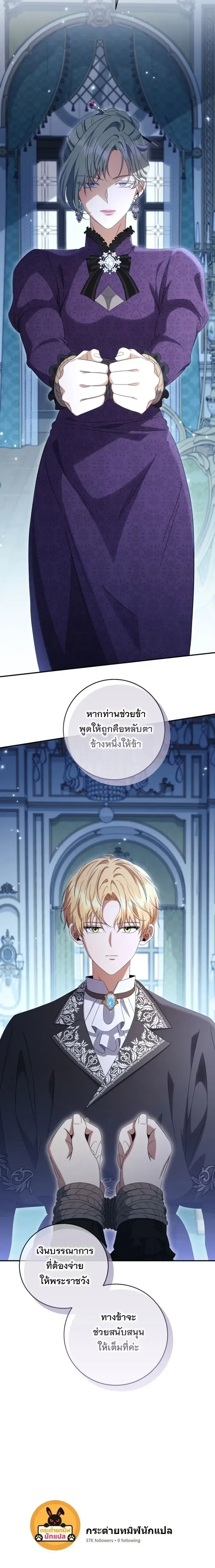 The Margrave’s Bastard Used to Be the Emperor จากจักรพรรดิสู่ลูกนอกสมรสของมาร์คกราฟ ตอนที่ 47 หน้า 20