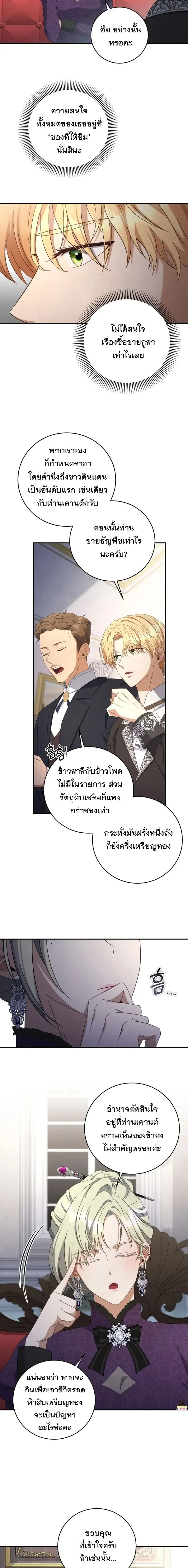 The Margrave’s Bastard Used to Be the Emperor จากจักรพรรดิสู่ลูกนอกสมรสของมาร์คกราฟ ตอนที่ 47 หน้า 3
