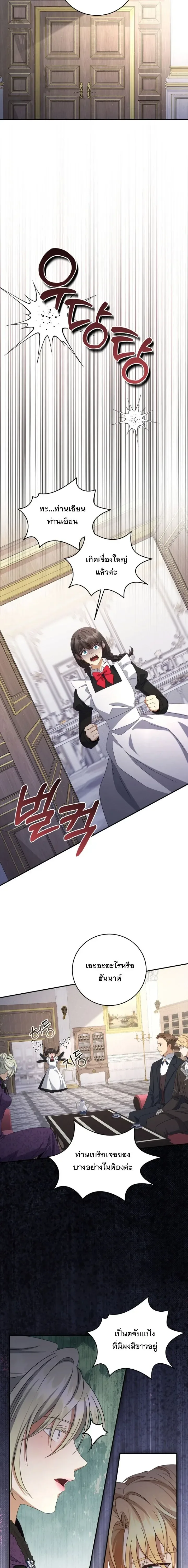 The Margrave’s Bastard Used to Be the Emperor จากจักรพรรดิสู่ลูกนอกสมรสของมาร์คกราฟ ตอนที่ 47 หน้า 4