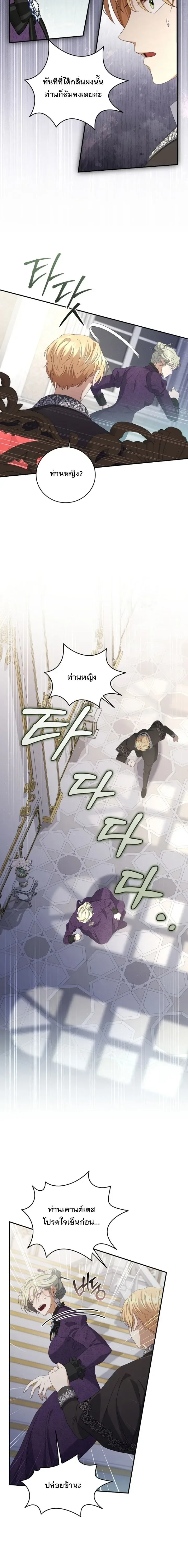 The Margrave’s Bastard Used to Be the Emperor จากจักรพรรดิสู่ลูกนอกสมรสของมาร์คกราฟ ตอนที่ 47 หน้า 5