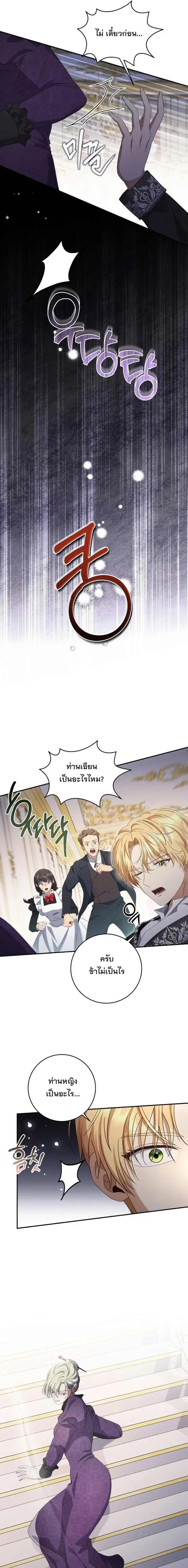 The Margrave’s Bastard Used to Be the Emperor จากจักรพรรดิสู่ลูกนอกสมรสของมาร์คกราฟ ตอนที่ 47 หน้า 6