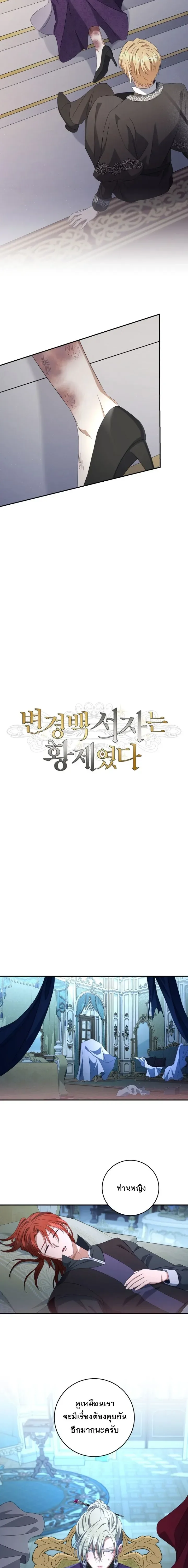 The Margrave’s Bastard Used to Be the Emperor จากจักรพรรดิสู่ลูกนอกสมรสของมาร์คกราฟ ตอนที่ 47 หน้า 7