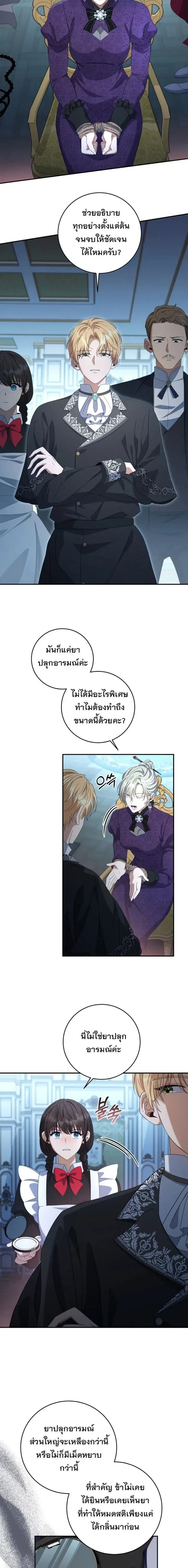 The Margrave’s Bastard Used to Be the Emperor จากจักรพรรดิสู่ลูกนอกสมรสของมาร์คกราฟ ตอนที่ 47 หน้า 8