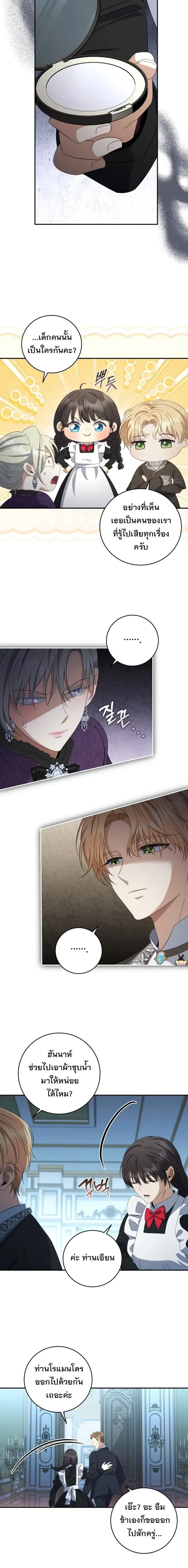 The Margrave’s Bastard Used to Be the Emperor จากจักรพรรดิสู่ลูกนอกสมรสของมาร์คกราฟ ตอนที่ 47 หน้า 9