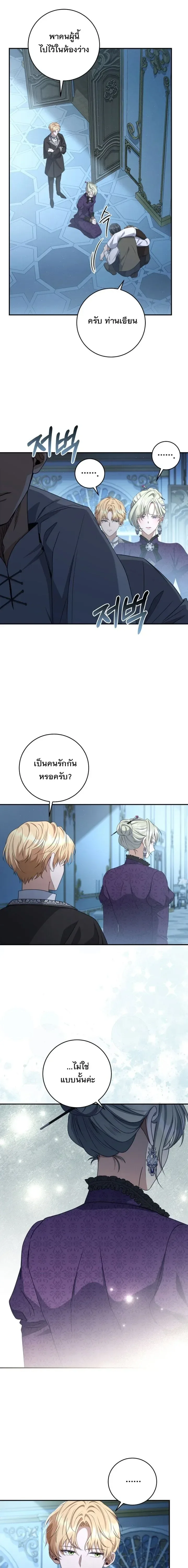 The Margrave’s Bastard Used to Be the Emperor จากจักรพรรดิสู่ลูกนอกสมรสของมาร์คกราฟ ตอนที่ 48 หน้า 10