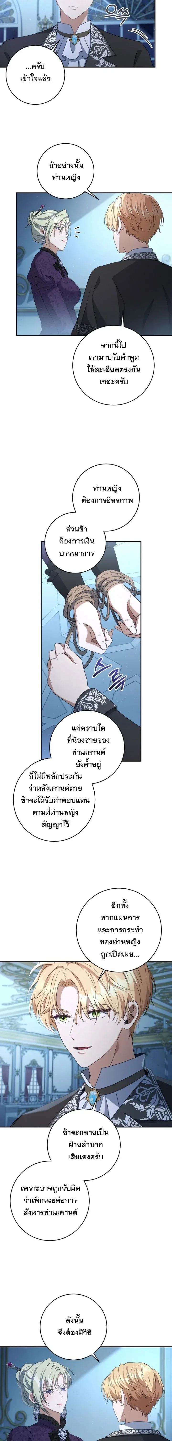 The Margrave’s Bastard Used to Be the Emperor จากจักรพรรดิสู่ลูกนอกสมรสของมาร์คกราฟ ตอนที่ 48 หน้า 11