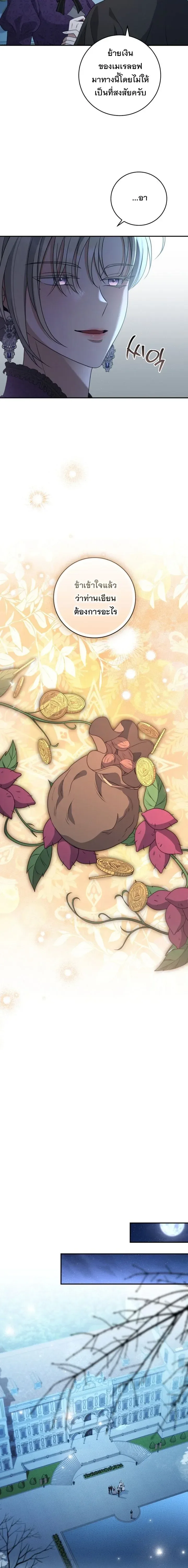 The Margrave’s Bastard Used to Be the Emperor จากจักรพรรดิสู่ลูกนอกสมรสของมาร์คกราฟ ตอนที่ 48 หน้า 12
