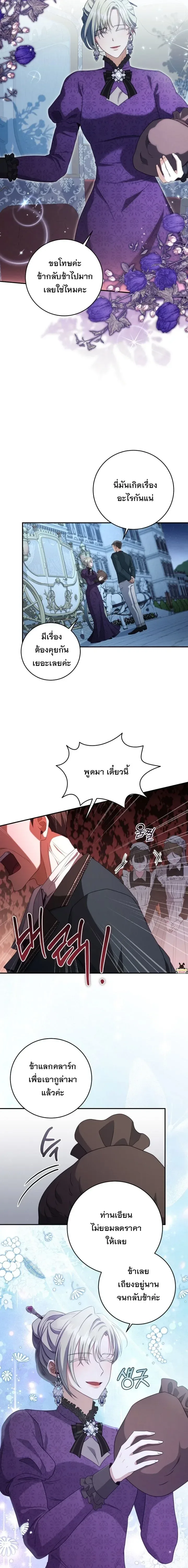 The Margrave’s Bastard Used to Be the Emperor จากจักรพรรดิสู่ลูกนอกสมรสของมาร์คกราฟ ตอนที่ 48 หน้า 14