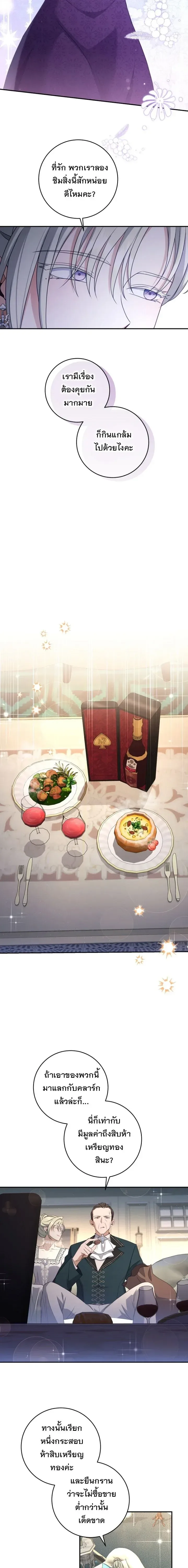 The Margrave’s Bastard Used to Be the Emperor จากจักรพรรดิสู่ลูกนอกสมรสของมาร์คกราฟ ตอนที่ 48 หน้า 15