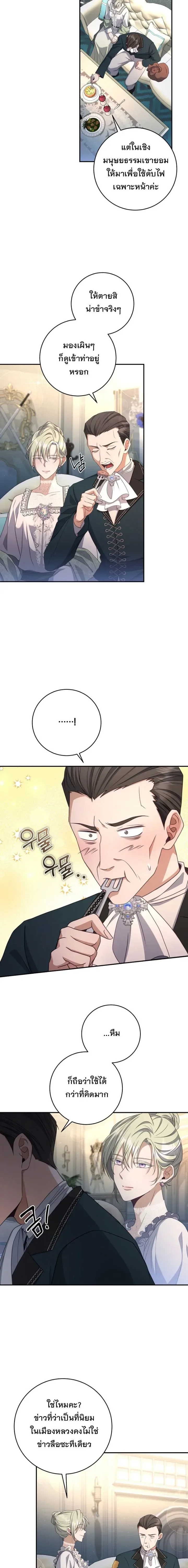 The Margrave’s Bastard Used to Be the Emperor จากจักรพรรดิสู่ลูกนอกสมรสของมาร์คกราฟ ตอนที่ 48 หน้า 16