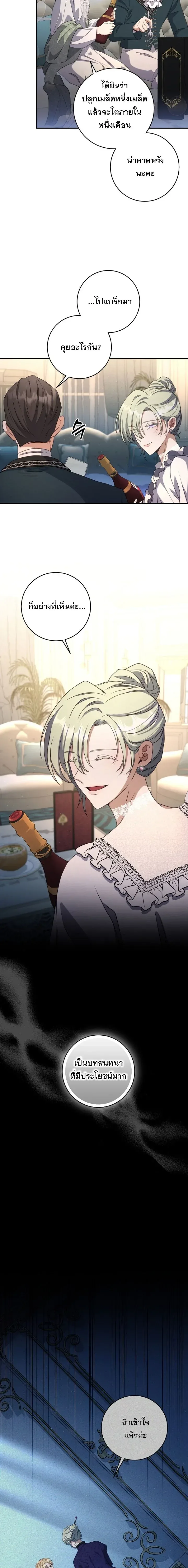 The Margrave’s Bastard Used to Be the Emperor จากจักรพรรดิสู่ลูกนอกสมรสของมาร์คกราฟ ตอนที่ 48 หน้า 17