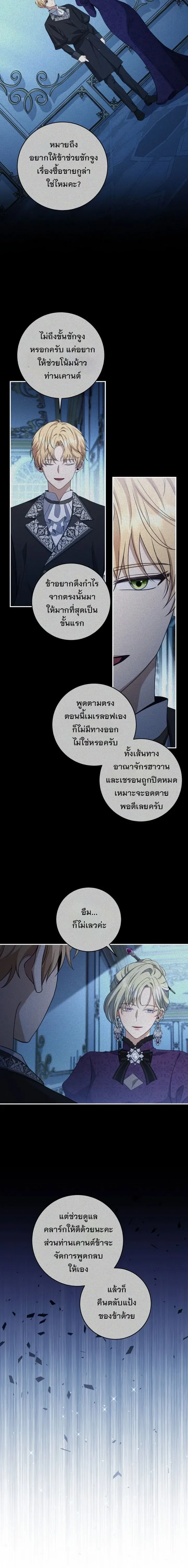 The Margrave’s Bastard Used to Be the Emperor จากจักรพรรดิสู่ลูกนอกสมรสของมาร์คกราฟ ตอนที่ 48 หน้า 18