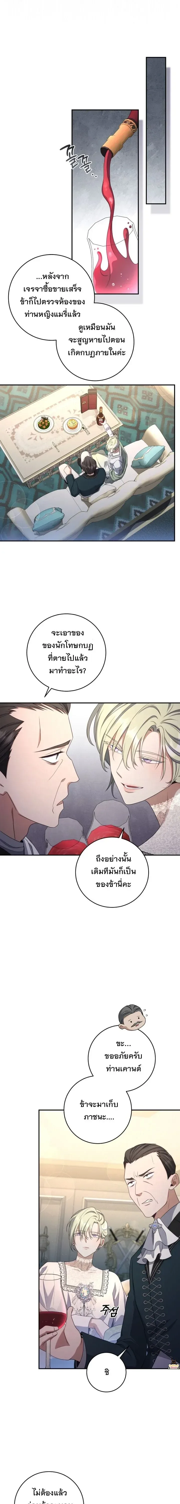 The Margrave’s Bastard Used to Be the Emperor จากจักรพรรดิสู่ลูกนอกสมรสของมาร์คกราฟ ตอนที่ 48 หน้า 19