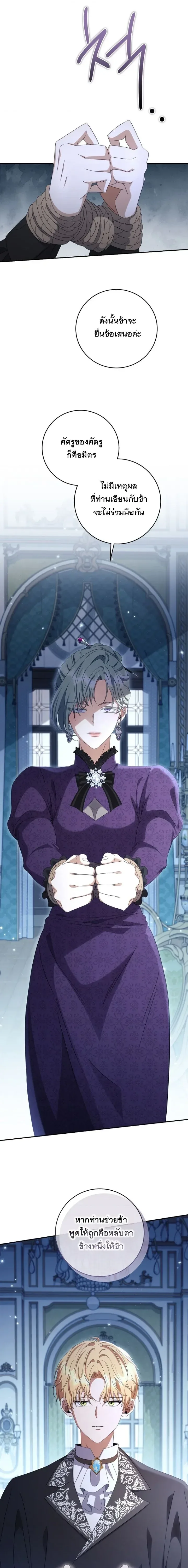 The Margrave’s Bastard Used to Be the Emperor จากจักรพรรดิสู่ลูกนอกสมรสของมาร์คกราฟ ตอนที่ 48 หน้า 2