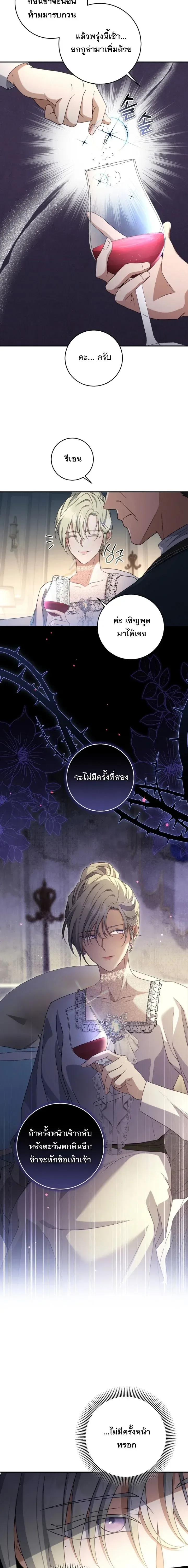 The Margrave’s Bastard Used to Be the Emperor จากจักรพรรดิสู่ลูกนอกสมรสของมาร์คกราฟ ตอนที่ 48 หน้า 20
