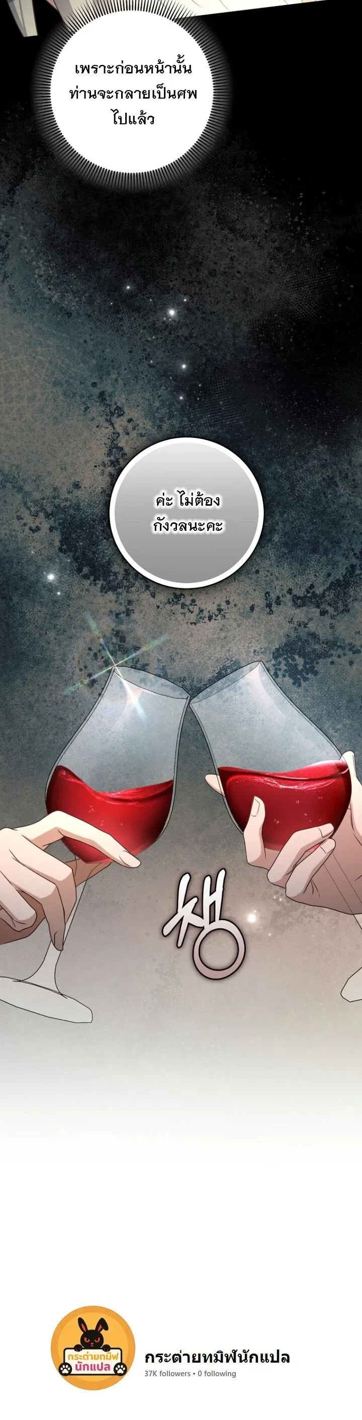 The Margrave’s Bastard Used to Be the Emperor จากจักรพรรดิสู่ลูกนอกสมรสของมาร์คกราฟ ตอนที่ 48 หน้า 21
